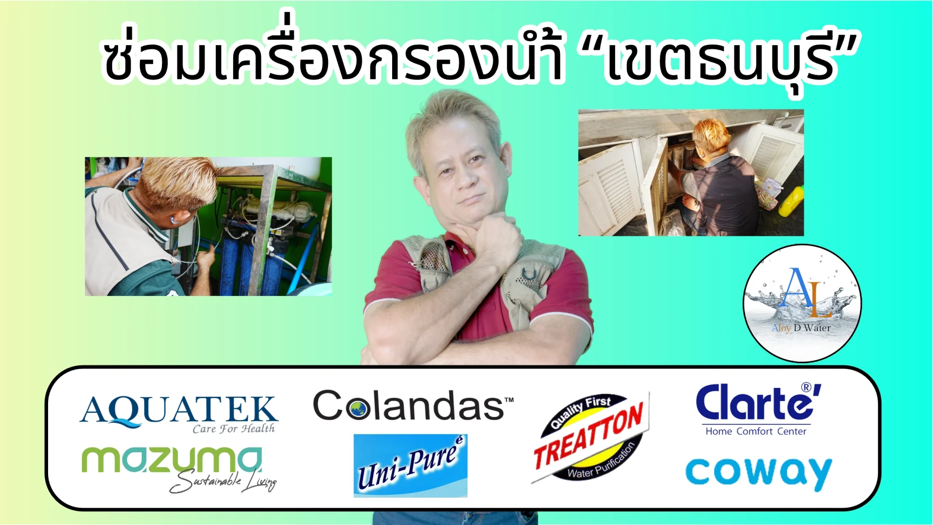ซ่อมเครื่องกรองน้ำ เขตธนบุรี By AloyDWater
