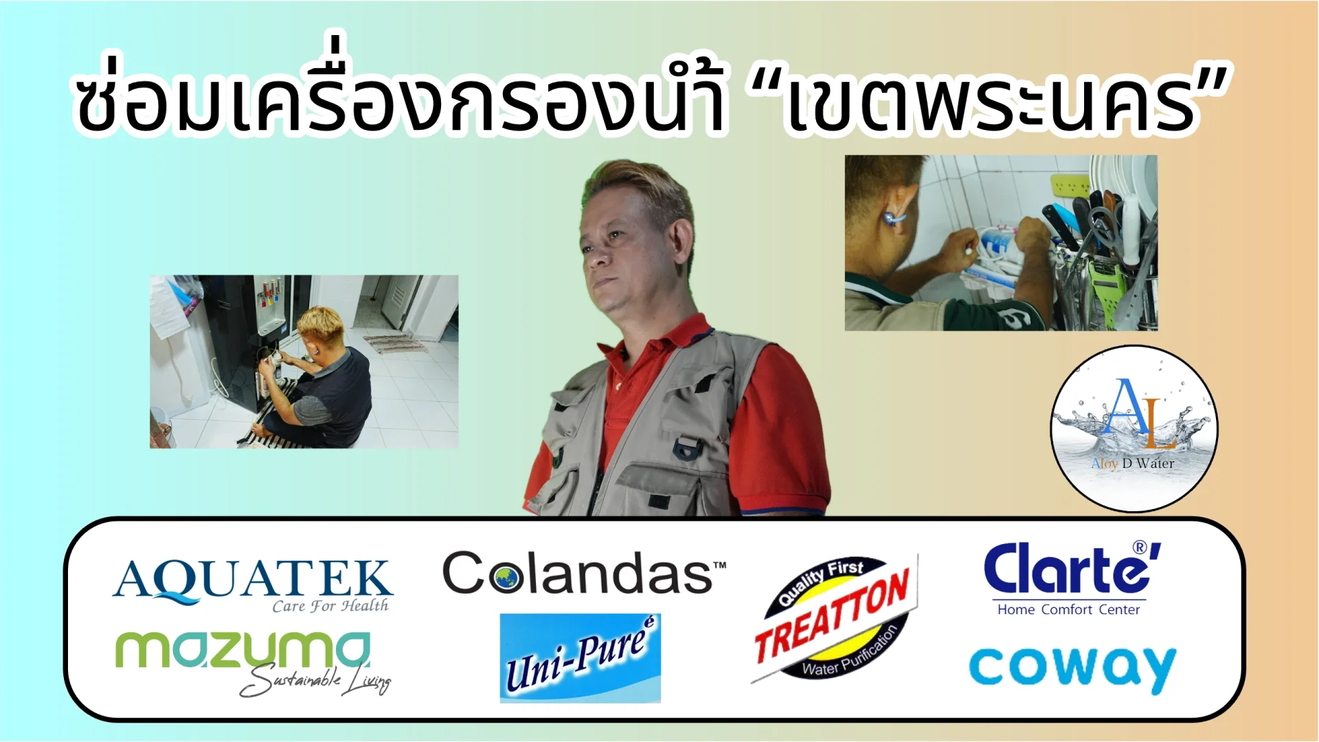 ซ่อมเครื่องกรองน้ำ เขตพระนคร By AloyDWater