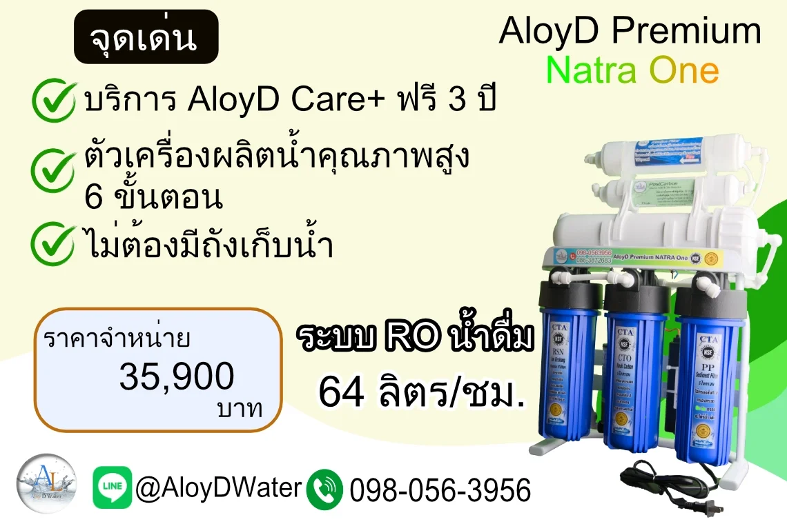 AloyD Premium Natra One (RO 400 GPD)