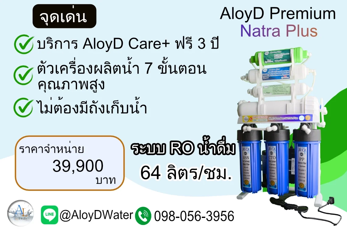 AloyD Premium Natra Plus (RO 400 GPD)