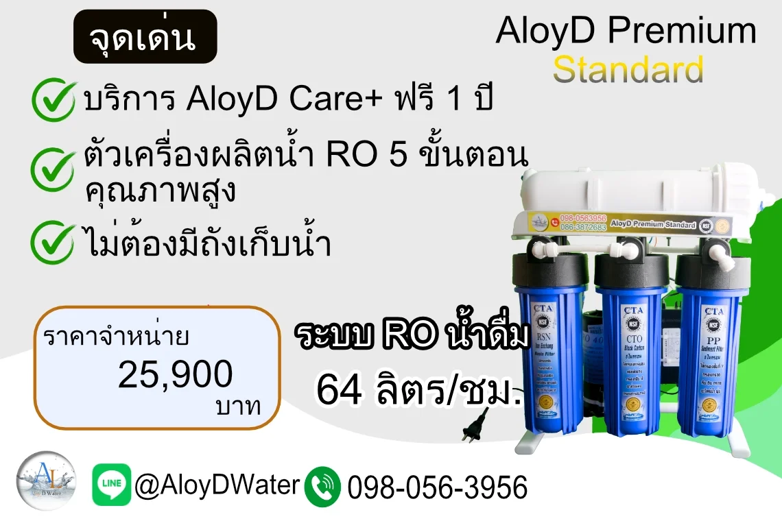 AloyD Premium Standard (RO 400 GPD)