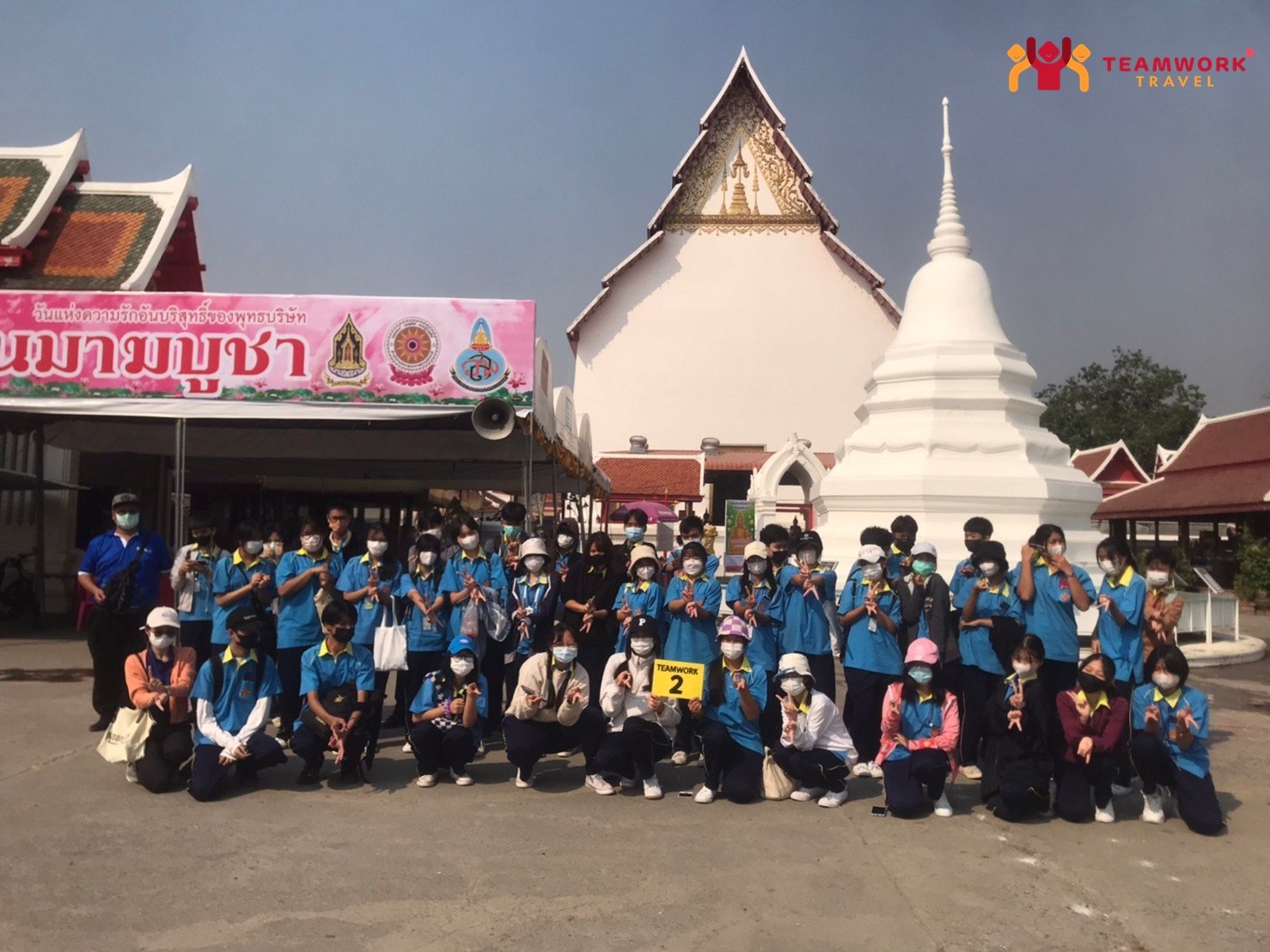 ทัศนศึกษาจังหวัดสุพรรณบุรี 