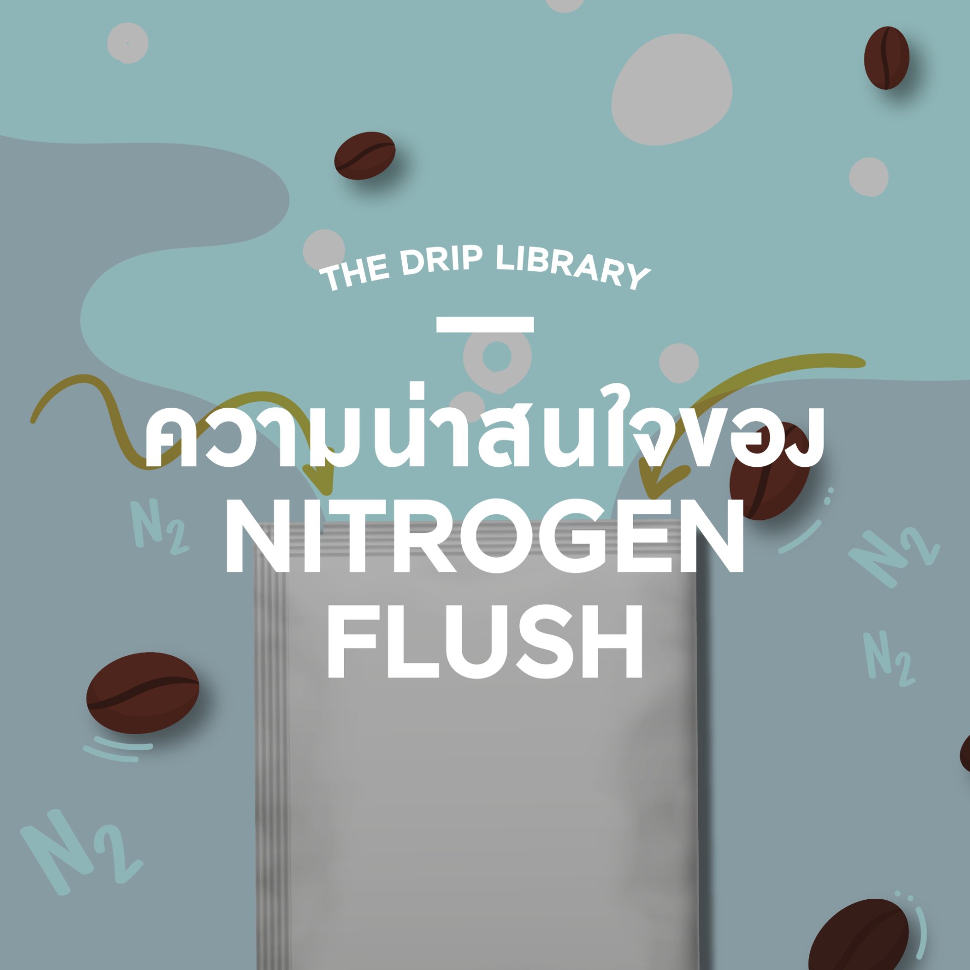 ระบบบรรจุ Nitrogen Filling มีดียังไง? ระบบบรรจุ Nitrogen Filling มีดียังไง?