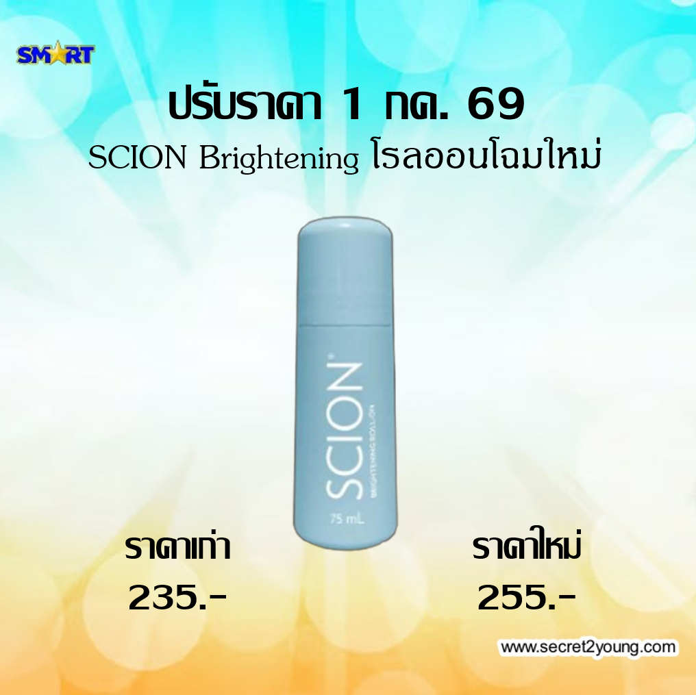 ปรับราคา นู สกิน nu skin โรลออน scion roll on 7-69.2
