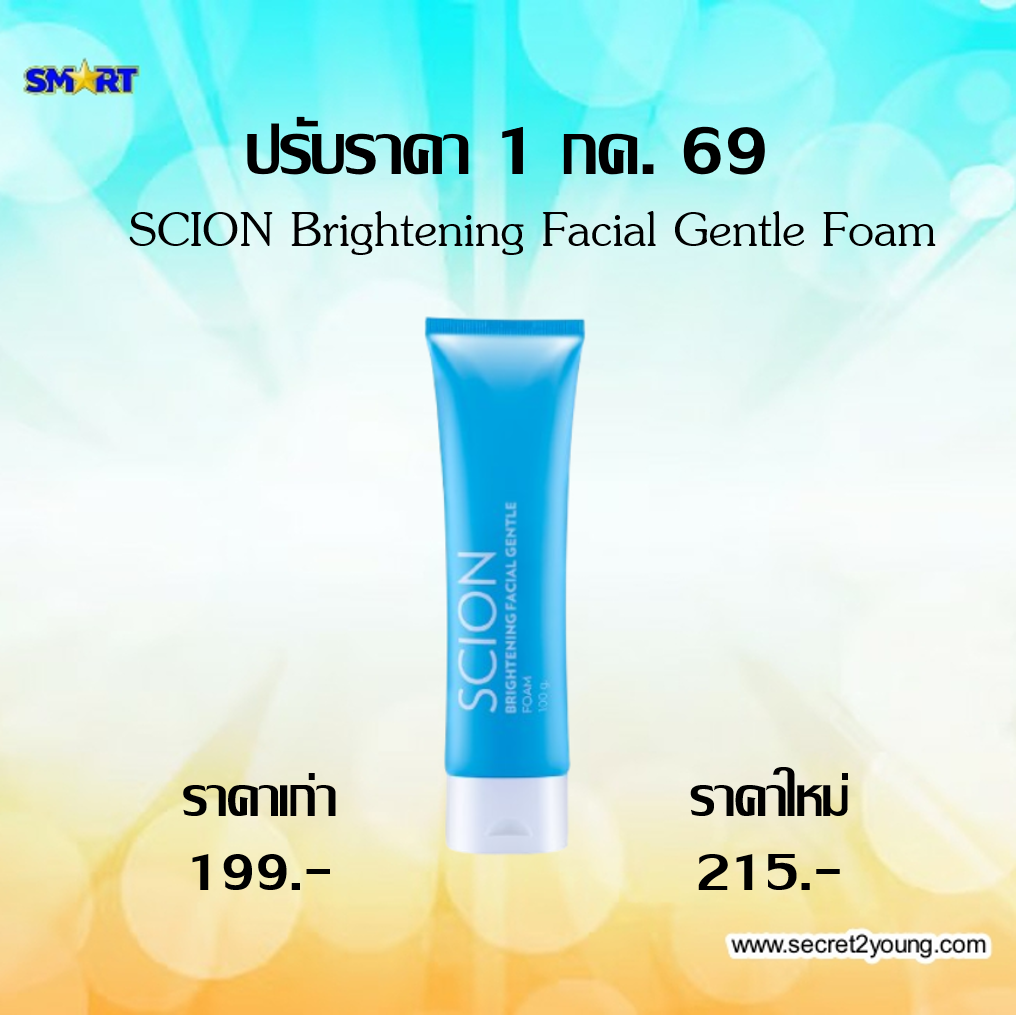 ปรับราคา นู สกิน nu skin scion facial foam 7-69