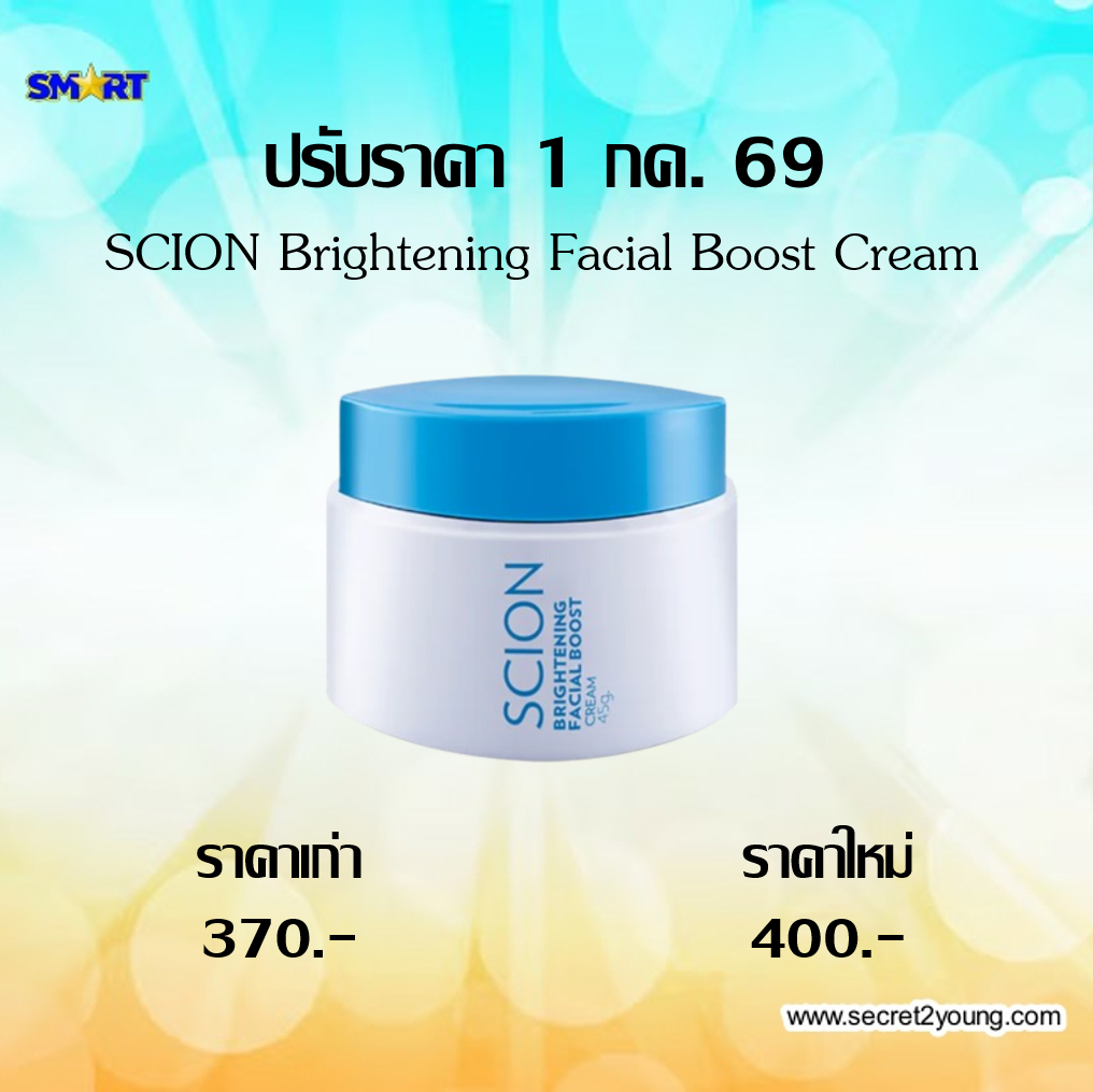 ปรับราคา นู สกิน nu skin scion boost cream 7-69