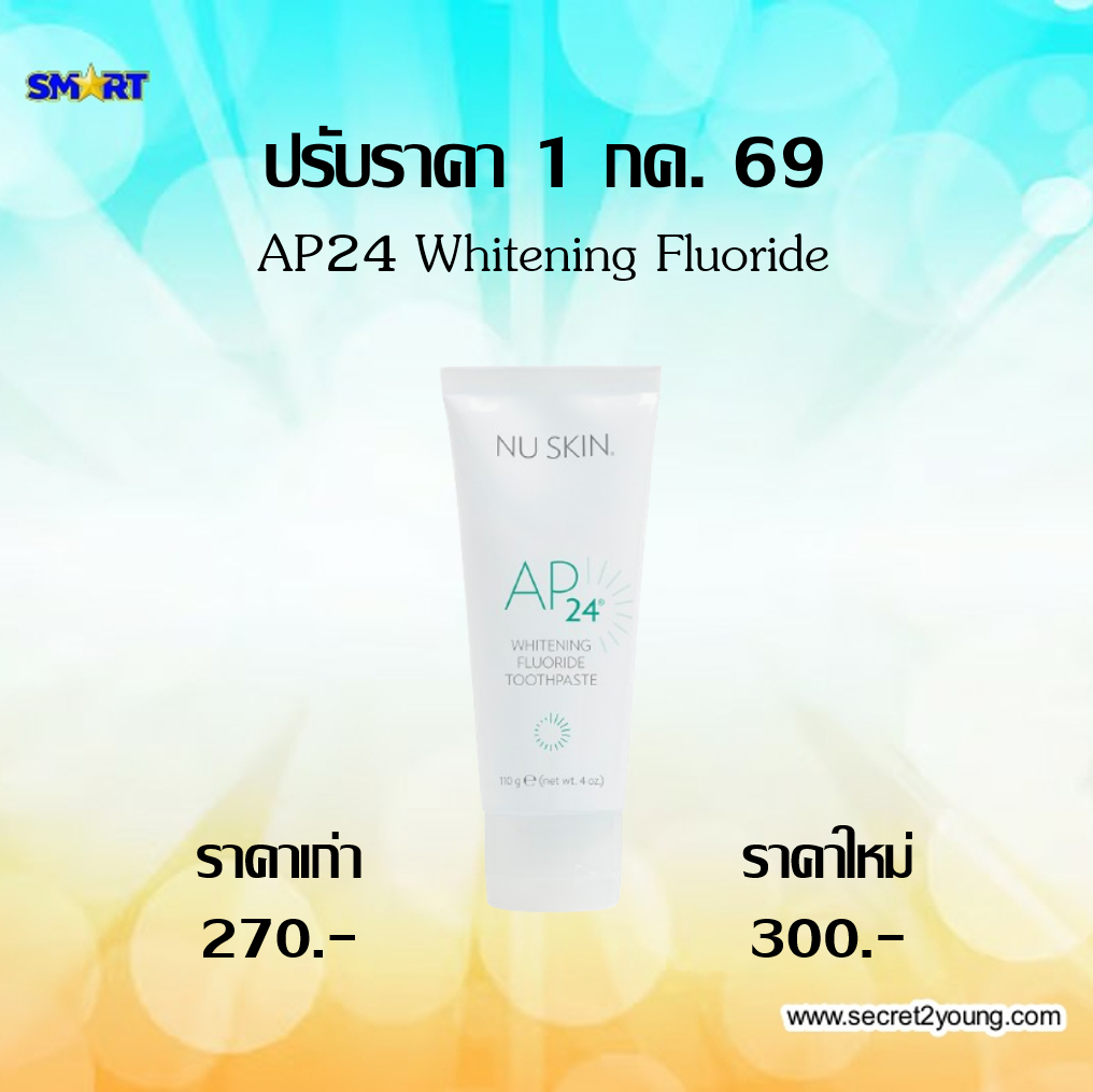 ปรับราคา นู สกิน nu skin ยาสีฟัน ap24 7-69