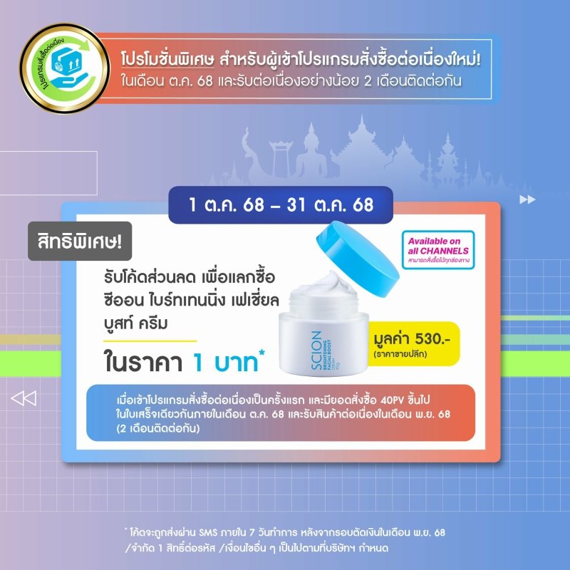 โปรโมชั่น นู สกิน nu skin promotion ตุลาคม 68 10