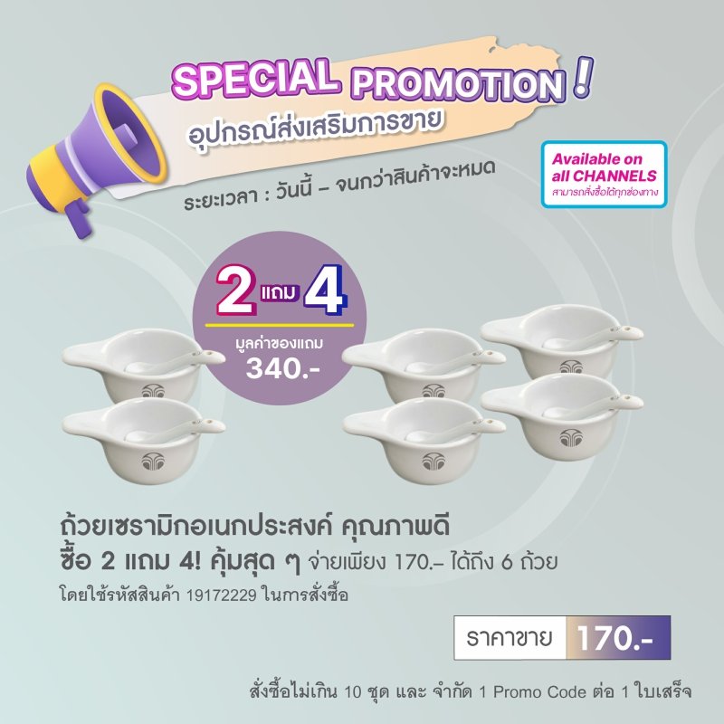 โปรโมชั่น นู สกิน nu skin promotion 11-25 2
