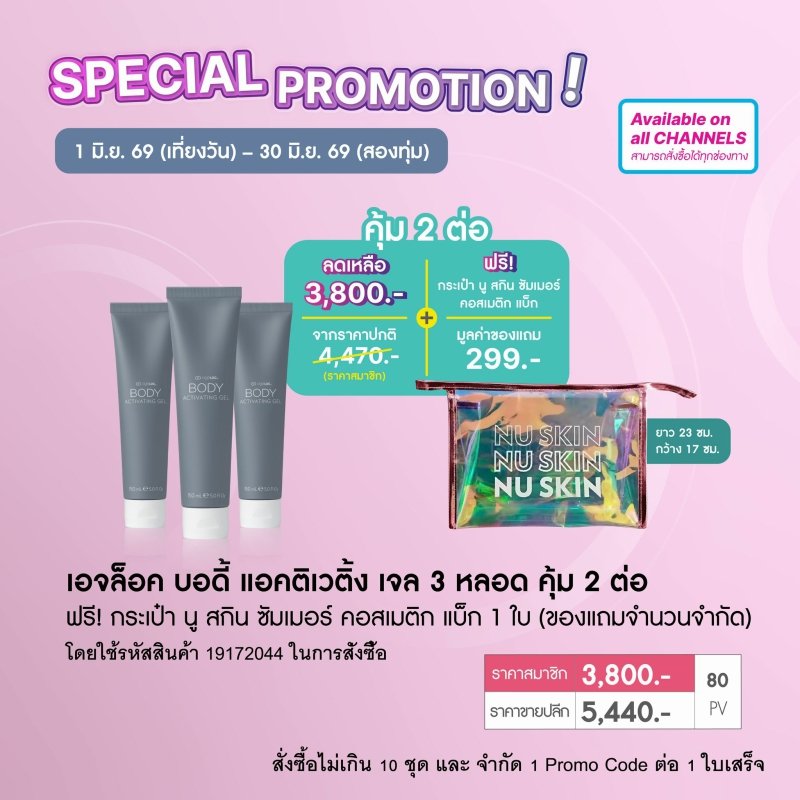 เจลนวดกระตุ้นผิวกาย นู สกิน nu skin ageloc body gel pro 6-69