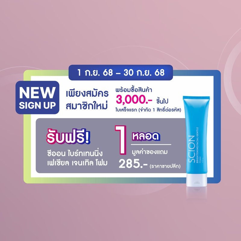 โปรโมชั่น นู สกิน nu skin promotion กย.68 3