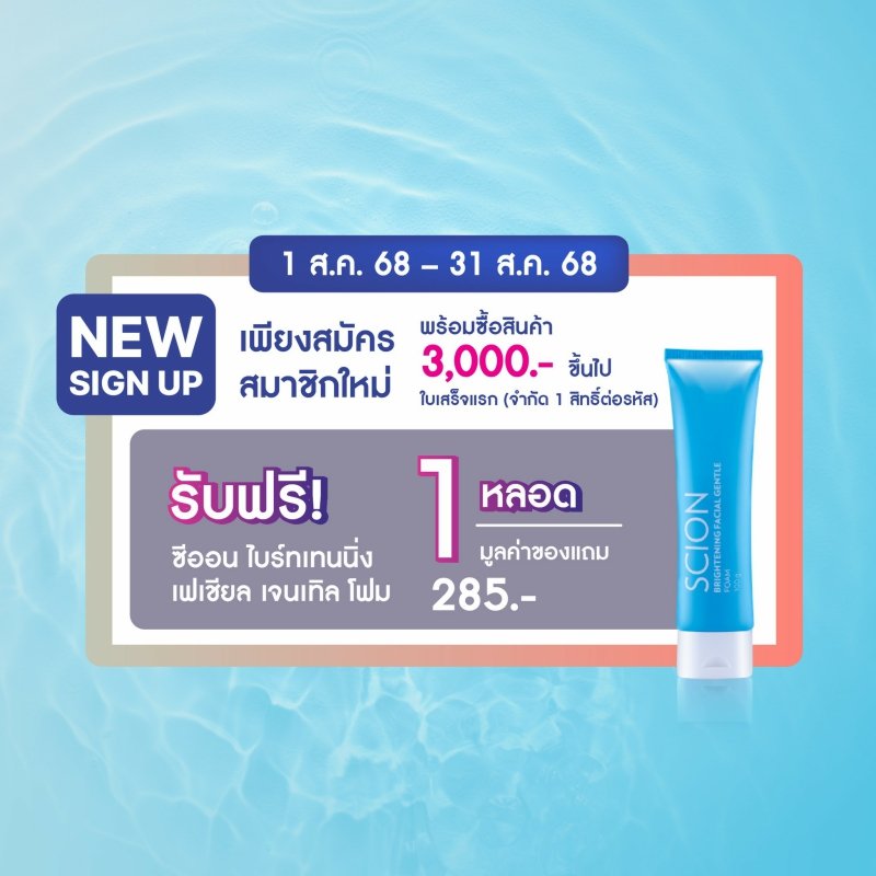 โปรโมชั่น นู สกิน nu skin promotion สิงหาคม 68 7