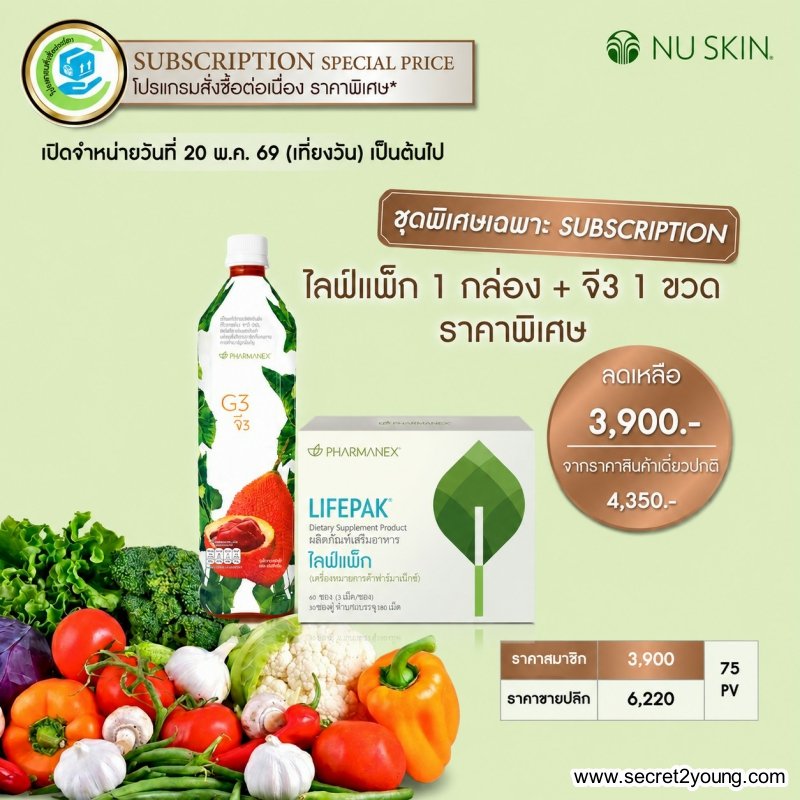 อาหารเสริม นู สกิน ไลฟ์แพ็ก nu slin lifepak & g3 01