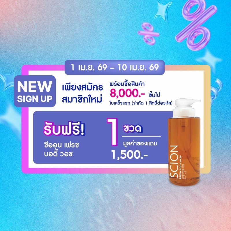 โปรโมชั่น นู สกิน nu skin promotion 4-26 สมัครสมาชิก