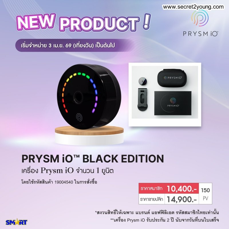 เครื่องวัดสารต้านอนุมูลอิสระ พริซึม ไอโอ nu skin prysm io 001