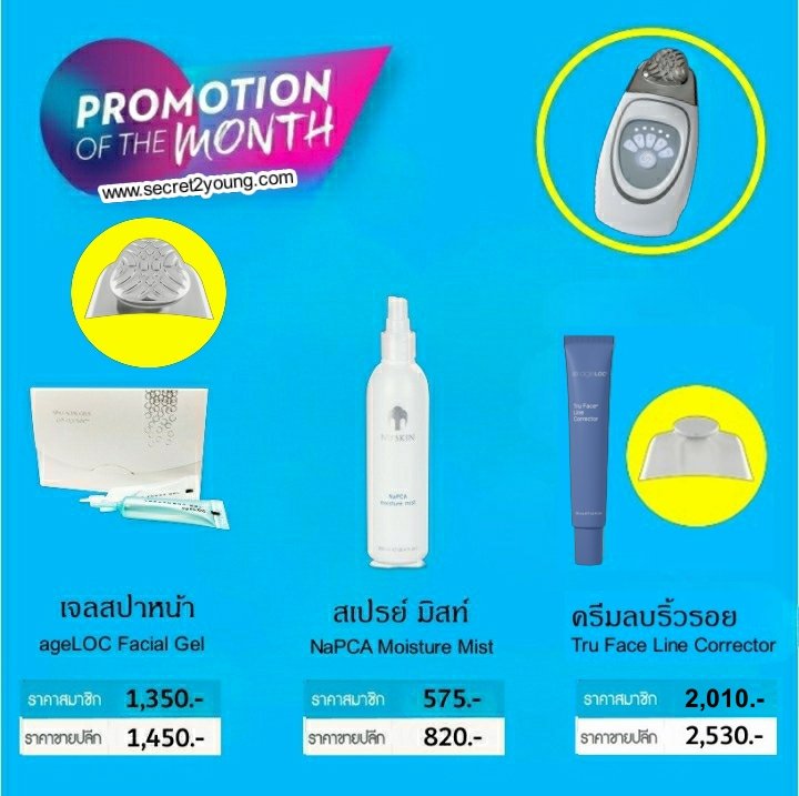 เครื่องนวดหน้า เจลสปา น้ำแร่ ครีมลดริ้วรอย 1