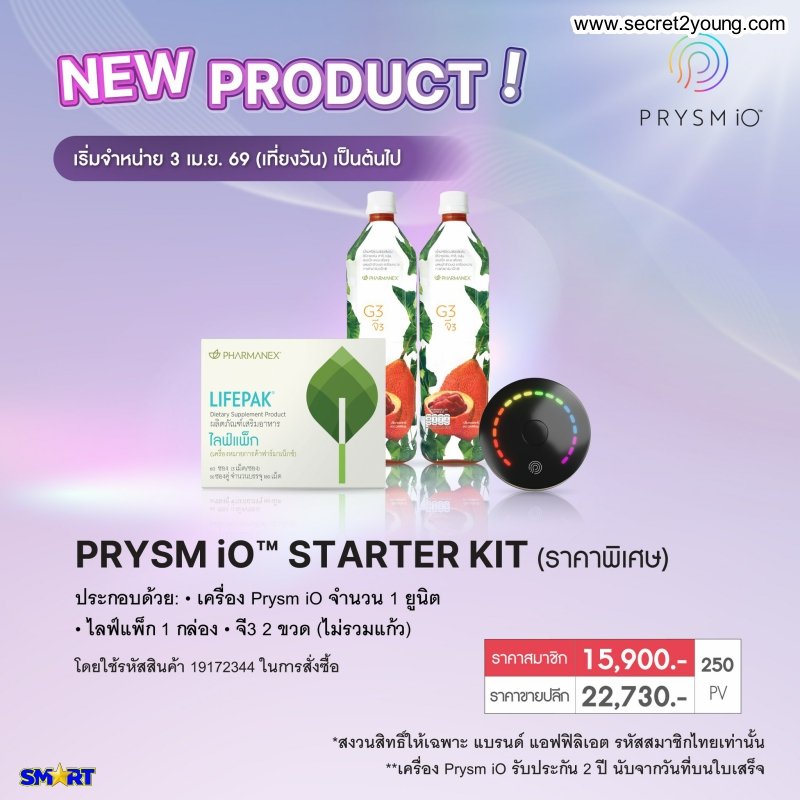 เครื่องวัดสารต้านอนุมูลอิสระ พริซึม ไอโอ nu skin prysm io-lifepak-g3
