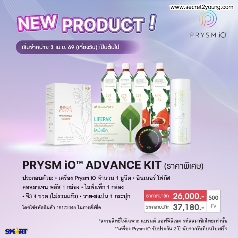 เครื่องวัดสารต้านอนุมูลอิสระ พริซึม ไอโอ nu skin prysm io-lifepak-g3-collagen plus-y span