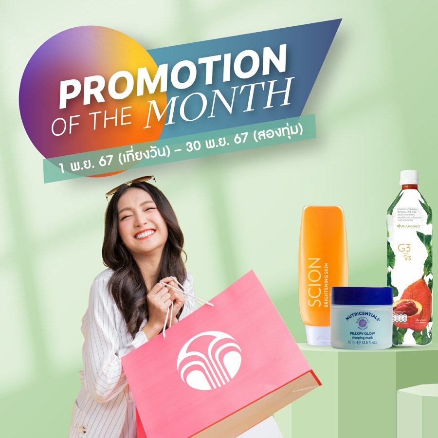 โปรโมชั่น นู สกิน nu skin prmotion wellspa io 01