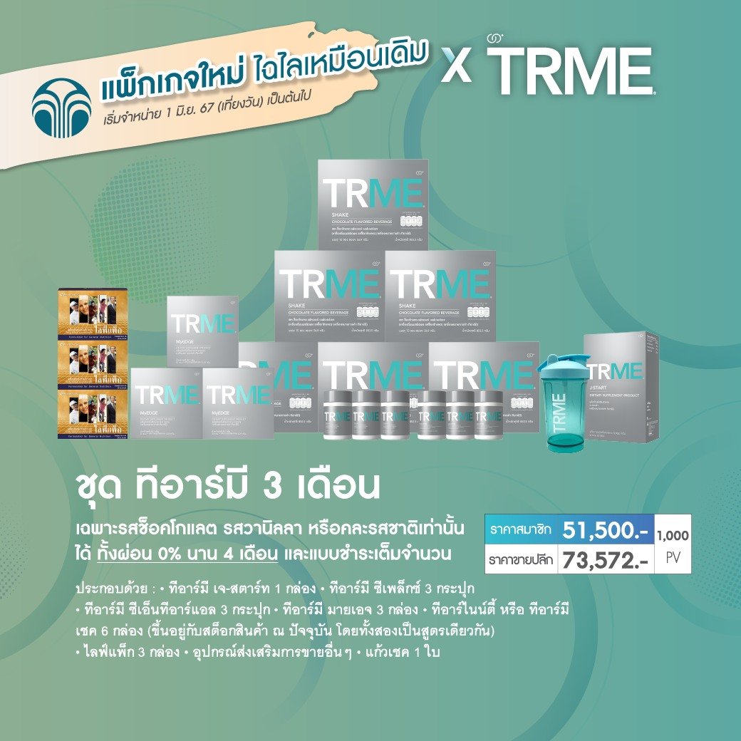 โปรโมชั่น นู สกิน nu skin promotion trme 1