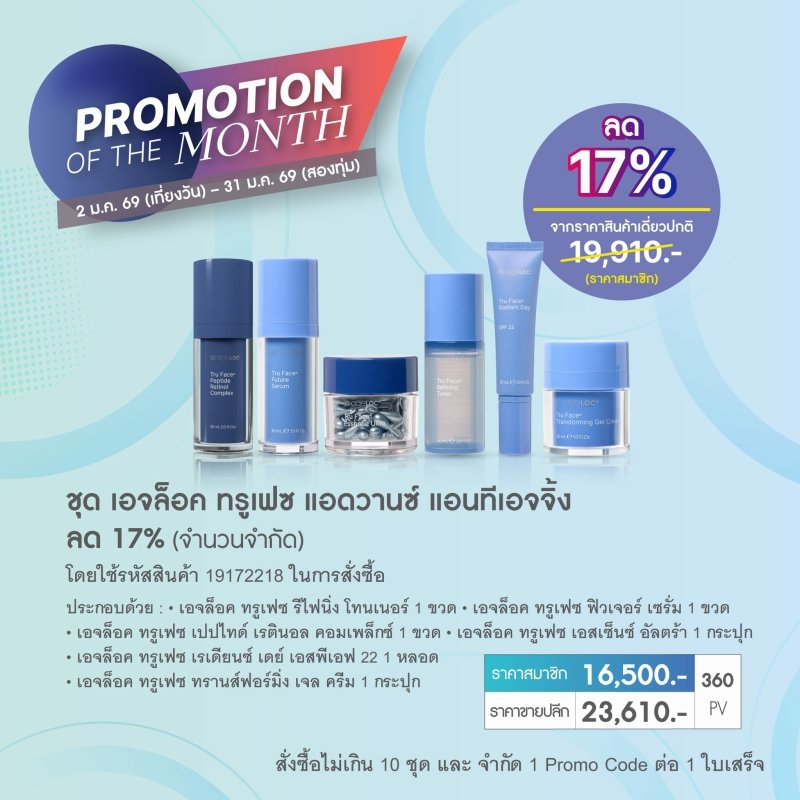 nu skin ครีมบำรุง tru face anti-aging 1-69 n