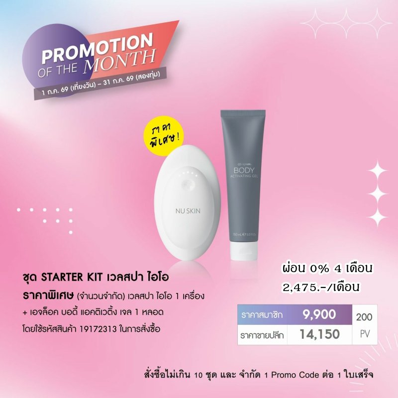 นูสกิน nu slon promotion 7-26 wellspa io เครื่องสลายไขมัน 1