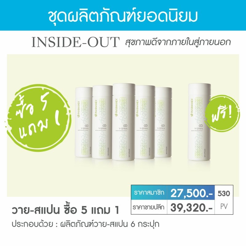 อาหารเสริมยีน นู สกิน เอจล็อค วายสแปน nu skin ageloc yspan 5+1