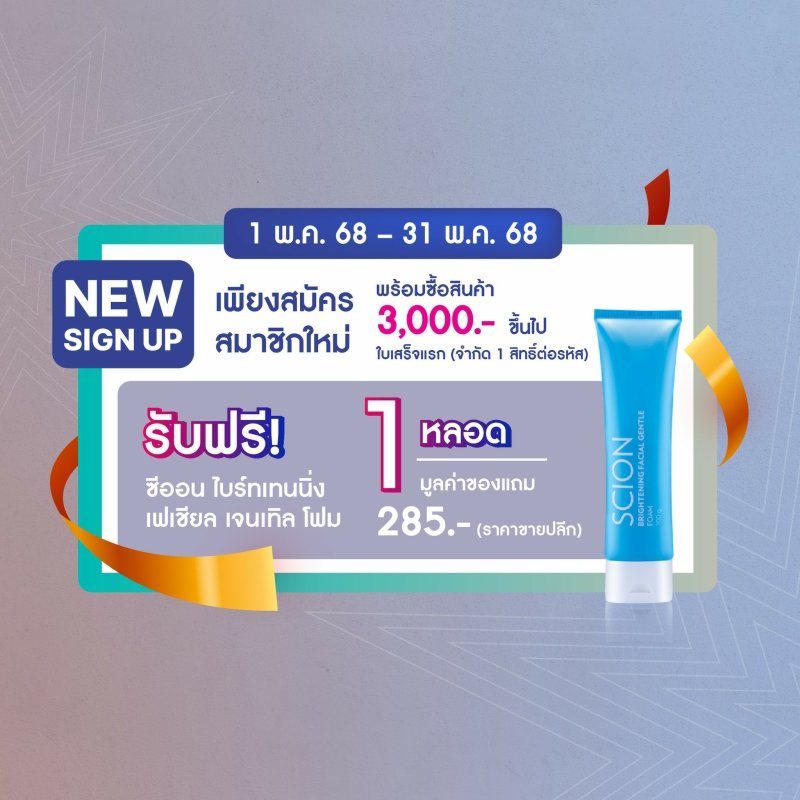 โปรโมชั่น นู สกิน nu skin promotion 05-2025 2