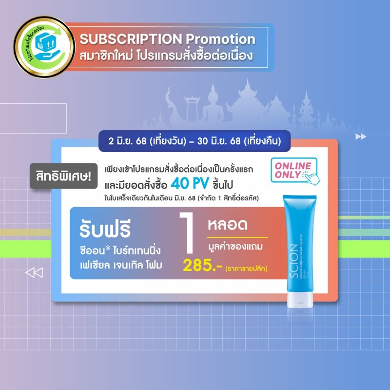 สมัครสมาชิก nu skin subsciption pro 6-25