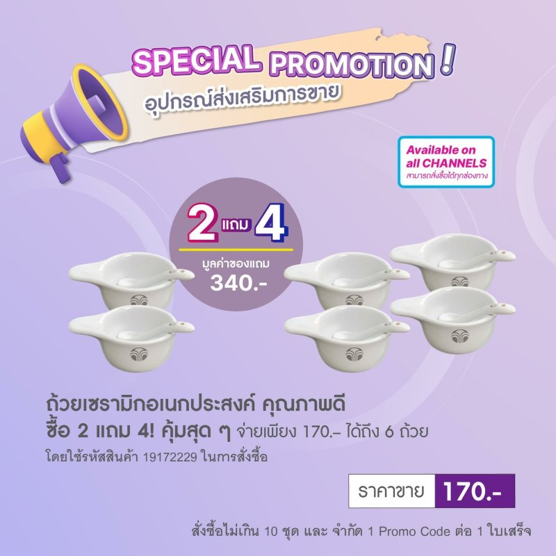 โปรโมชั่น นู สกิน nu skin promotion ตุลาคม 68 9