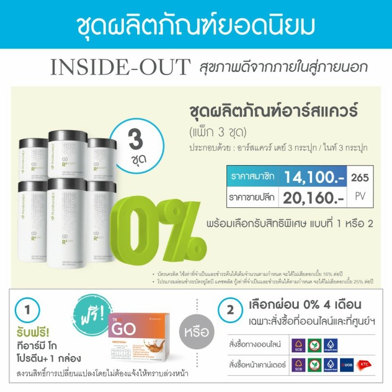 อาหารเสริมยีน นูสกิน เอจล็อค อาร์สแควร์ nu skin ageloc r2 set new1