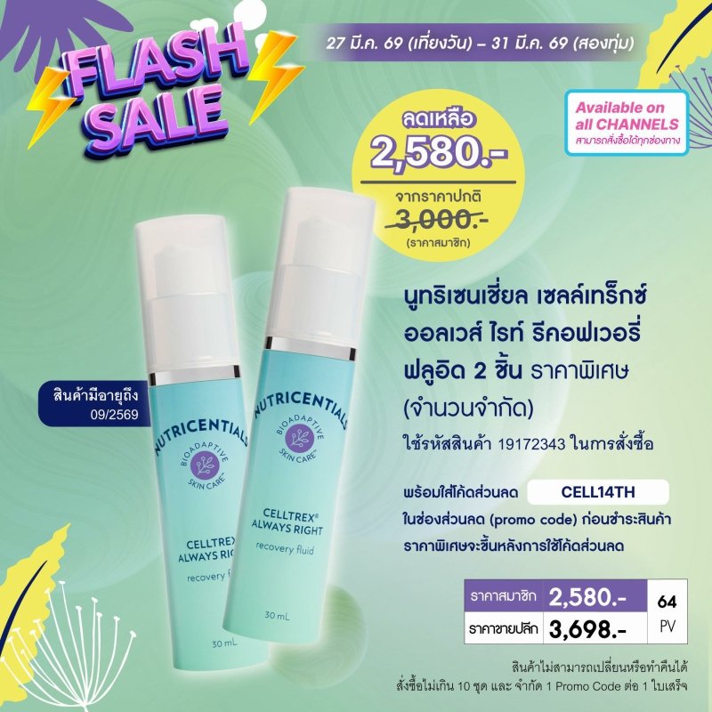Flash sale nu skin นู สกิน เซรั่ม nutricentials celltrex Recovery Fluid