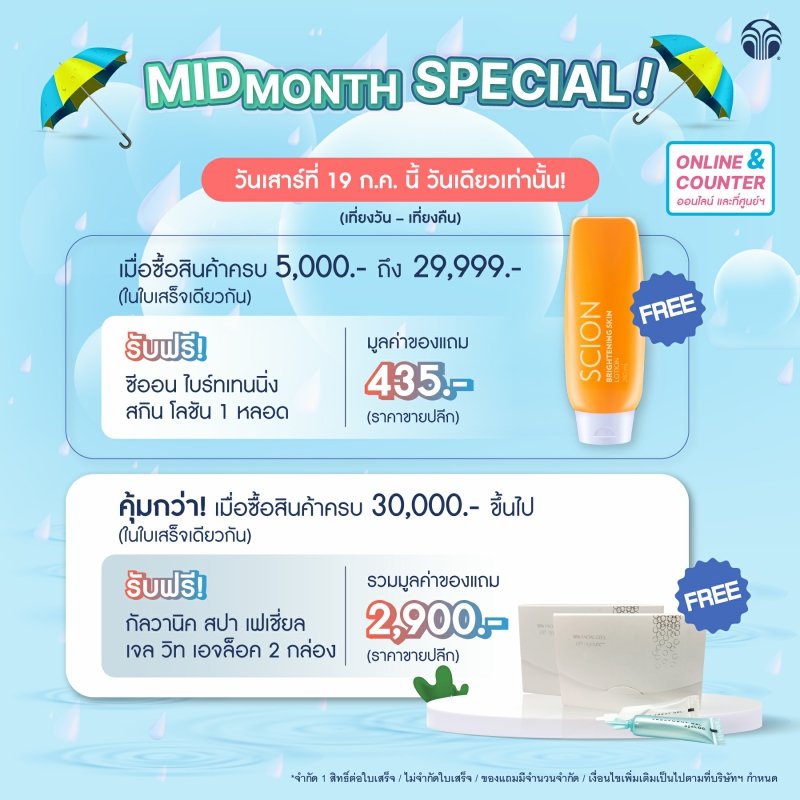 นู สกิน โปรโมชั่น nu skin flash sale promo1