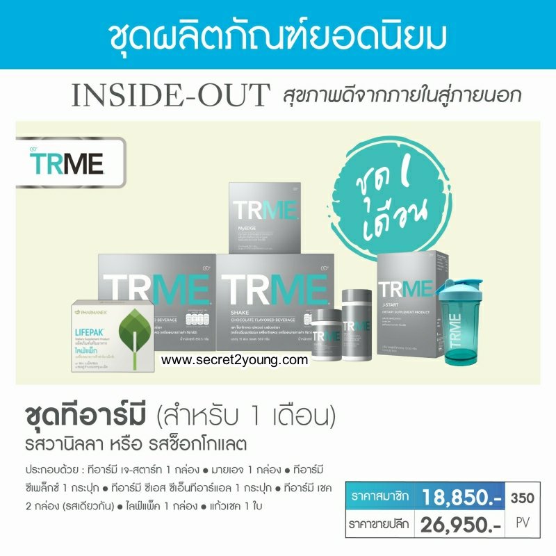 ลดน้ำหนัก นู สกิน ทีอาร์มี nu skin ageloc trme s