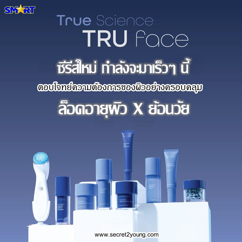 นู สกิน เอจล็อค ทรู เฟซ nu skin ageloc tru face 003