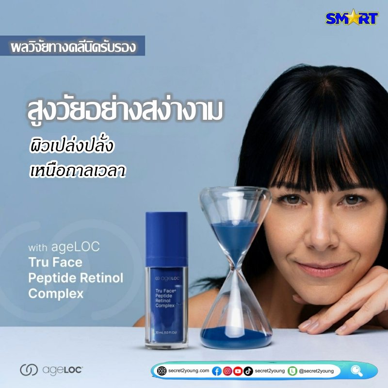 นู สกิน ทรูเฟซ เรตินอล nu skin truface retinol 03 นู สกิน ทรูเฟซ เรตินอล nu skin truface retinol 03
