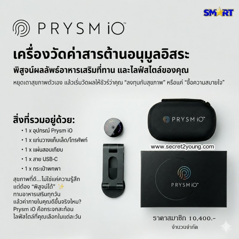 Prysm Ios Nu Skin PRYSM iO : Hyperspectral Scanner รุ่นใหม่ล่าสุด