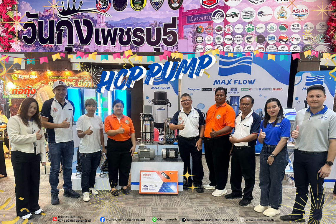 ขอขอบคุณลูกค้าทุกท่านที่แวะมาเยี่ยมชมบูธของเราในงานวันกุ้งเพชรบุรี แม้งานจะจบลงแล้ว แต่ความประทับใจยังคงอยู่ 