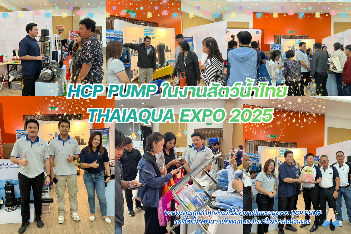 บูธ HCP PUMP ในงานสัตว์น้ำไทย  THAIAQUA EXPO 2025
