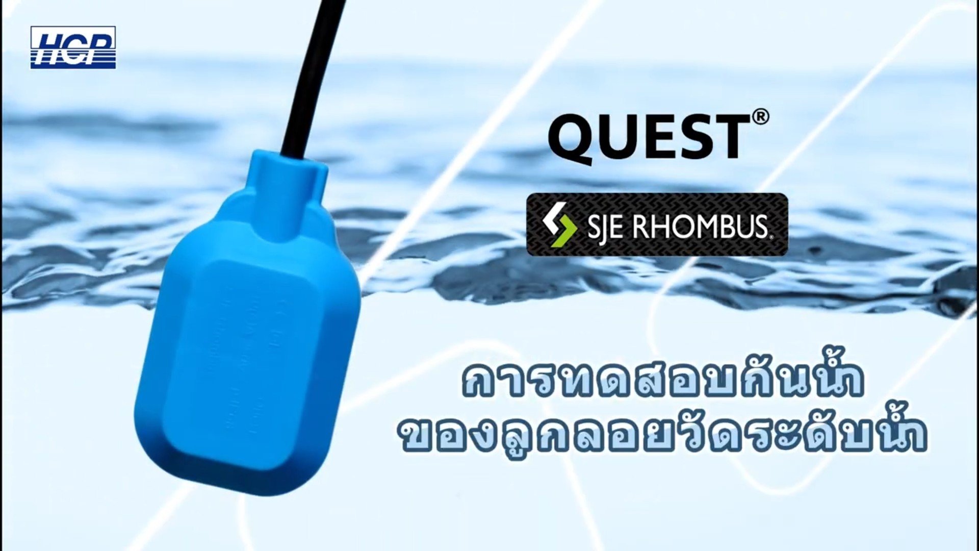  การทดสอบ ลูกลอย วัดระดับน้ำกันค่าทุกคิดว่าลูกลอยมีความสำคัญอย่างไร