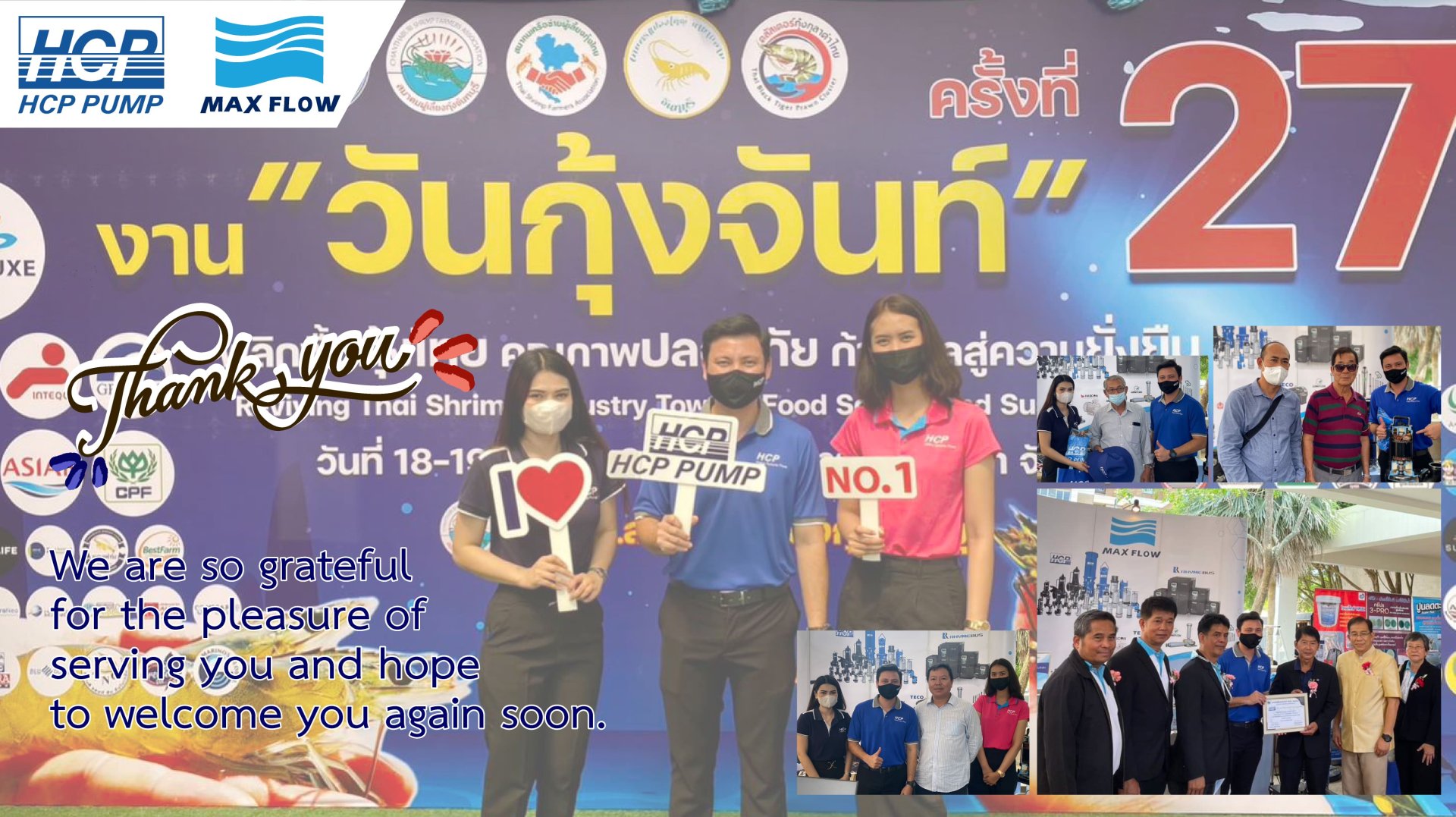 EVENT งานกุ้งจันทร์ ครั้งที่ 27