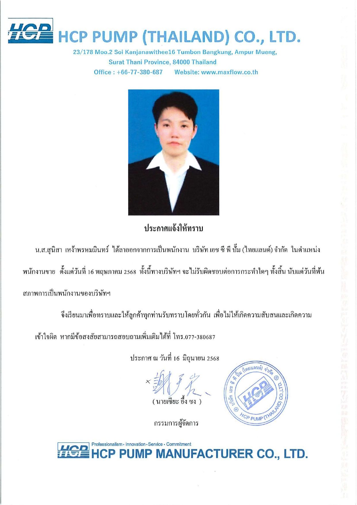 ประกาศจากบริษัท HCP PUMP (THAILAND) CO., LTD. ประกาศจากบริษัท HCP PUMP (THAILAND) CO., LTD.
