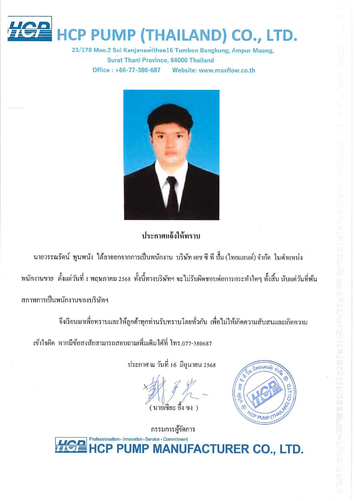 ประกาศจากบริษัท HCP PUMP (THAILAND) CO., LTD.