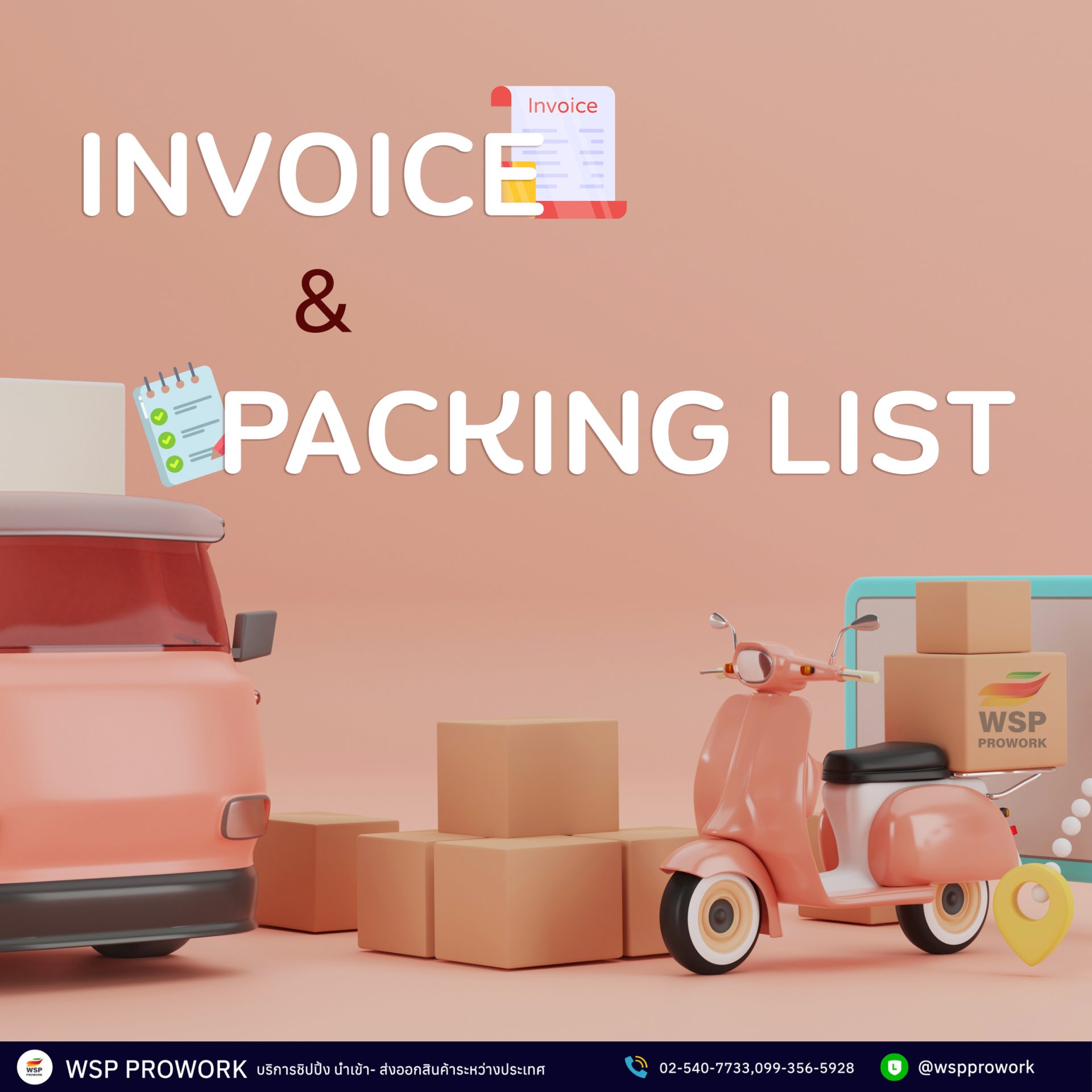 INVOICE & PACKING LIST คืออะไร ?