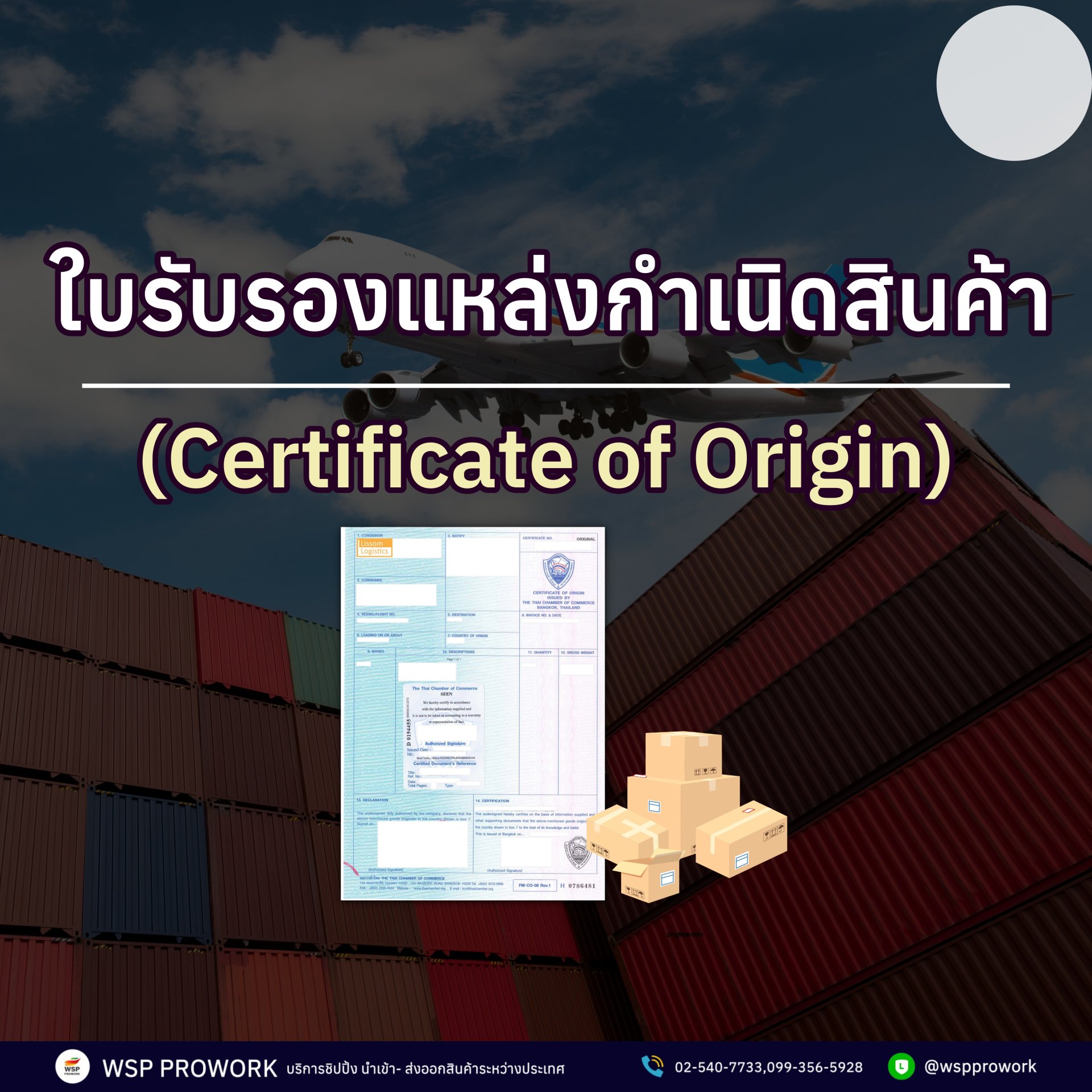 ใบรับรองแหล่งกำเนิดสินค้า (Certificate of Origin) คืออะไร ?