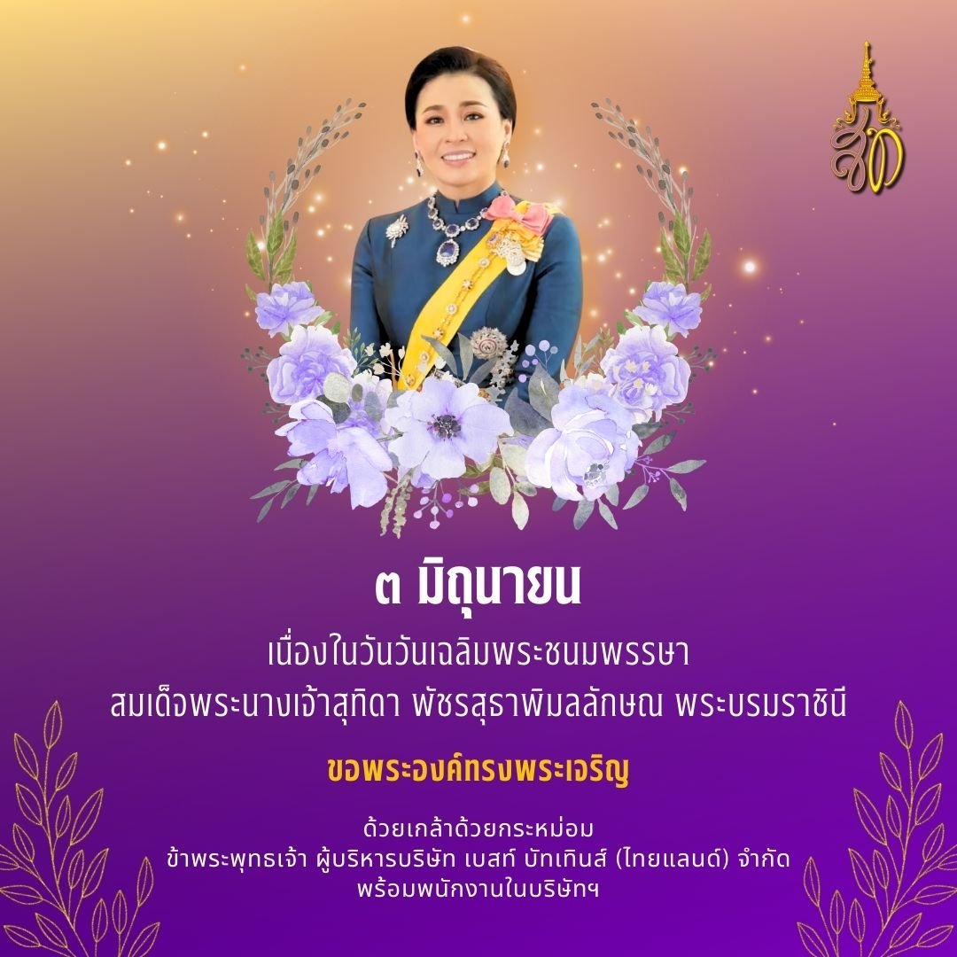 ขอพระองค์ทรงพระเจริญ