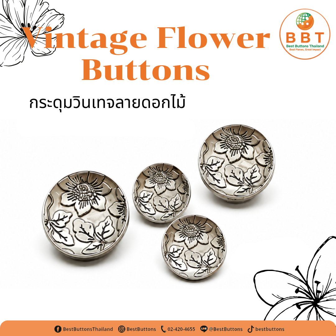 กระดุมเหล็กลายดอกไม้วินเทจ เพิ่มเสน่ห์ให้ทุกงานแฟชั่นและงานแฮนด์เมด