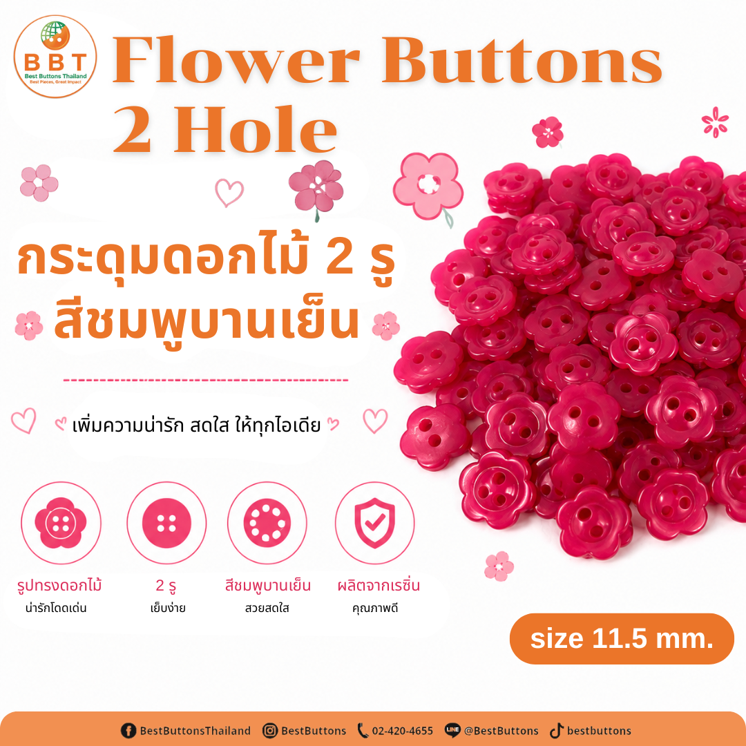 กระดุมดอกไม้ 2 รู สีชมพูบานเย็น | กระดุมแฟชั่นสำหรับงานเย็บและ DIY