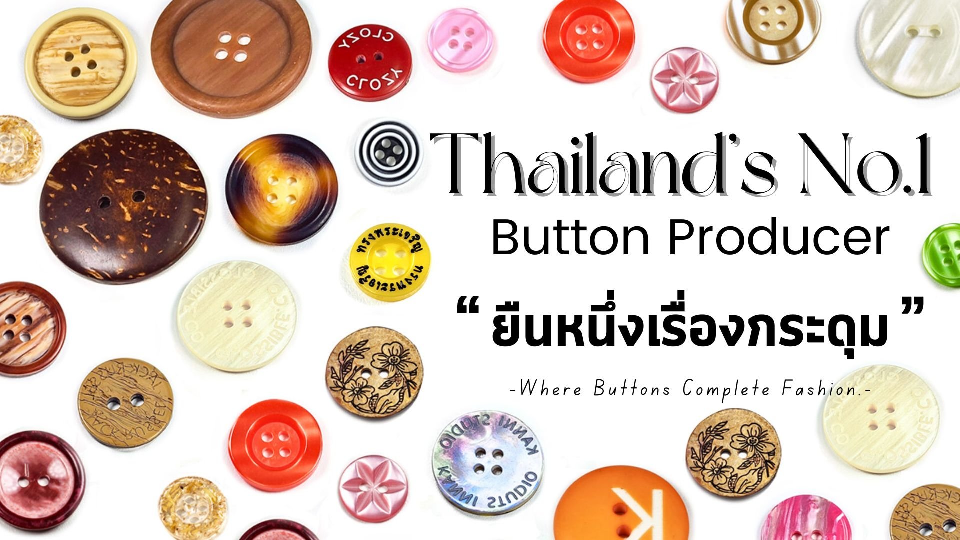 รับผลิตกระดุมโลโก้ แบบ OEM โรงงานโดยตรง