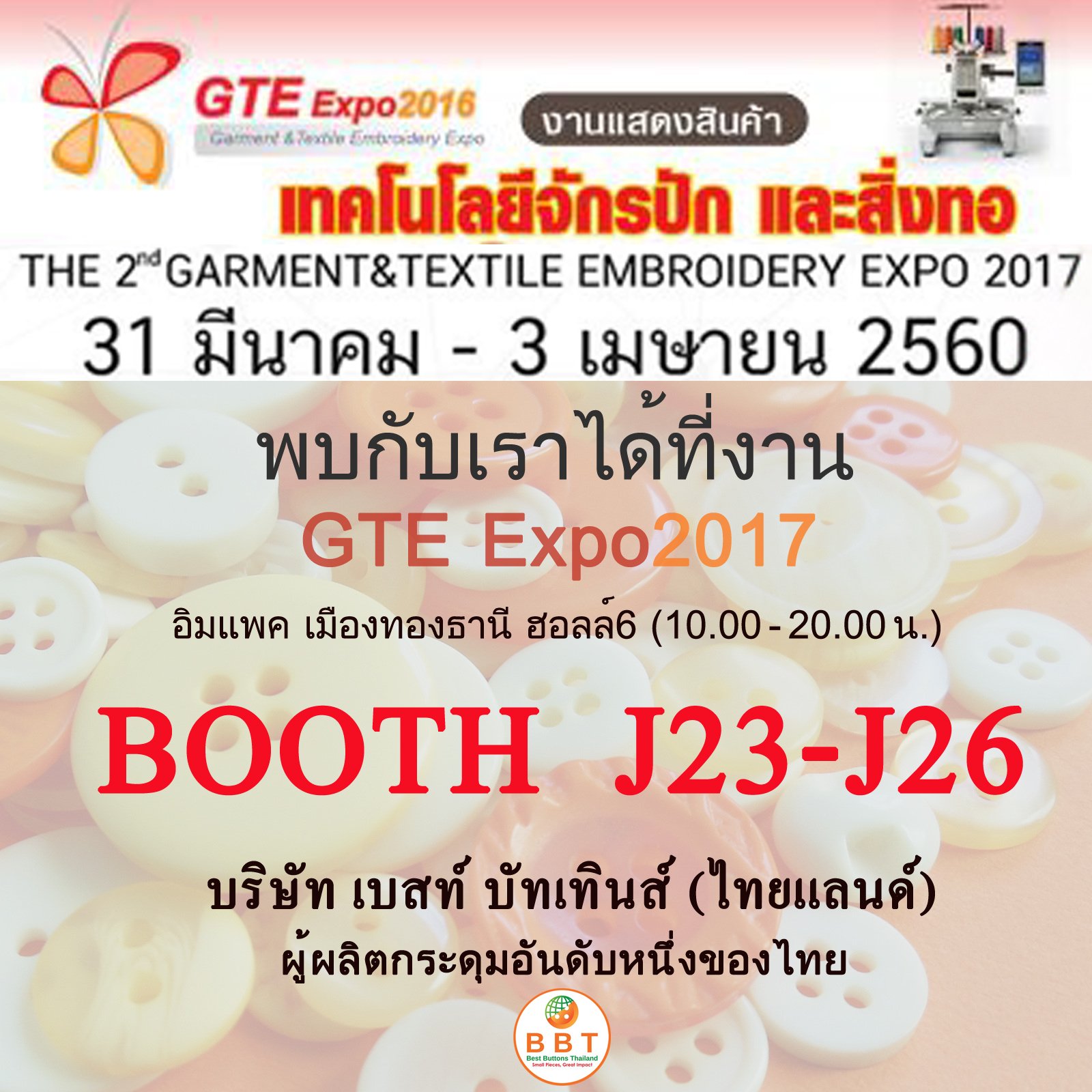 GTE Expo 2017 งานแสดงเทคโนโลยี จักรปัก อุตสาหกรรมสิ่งทอไทย